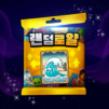 랜덤 로얄
