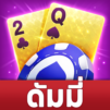 ดัมมี่ Dummy