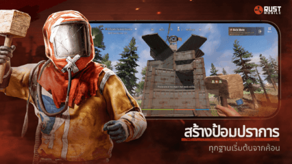 Rust Mobile คู่มือความก้าวหน้า