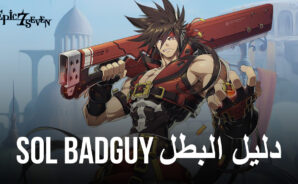 دليل بطل Sol Badguy للعبة Epic Seven &#8211; القدرات والبناء وتوصيات الفريق والمزيد