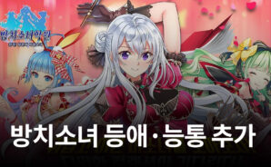 미소녀게임 ‘방치소녀: 학원편’, 등애·능통 등 장수 5인 추가