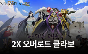 2X x 오버로드 콜라보 시작, 블루스택과 함께 오버로드의 캐릭터들을 2X에서 만나봅시다