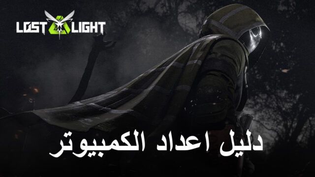 كيف تلعب Lost Light - PVPVE على جهاز الكمبيوتر باستخدام BlueStacks