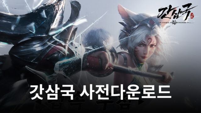 아이스버드 게임즈, ‘갓삼국’ 20일 사전다운로드 진행