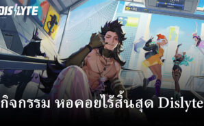 รับรางวัลมากมายเพื่อพิชิตของรางวัลกับกิจกรรม หอคอยไร้สิ้นสุด
