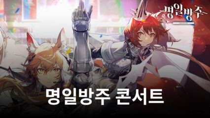 하이퍼그리프 ‘명일방주’ 콘서트 10월 개최