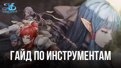 Ys Online: The Ark of Napishtim — функции BlueStacks, улучшающие игру на ПК