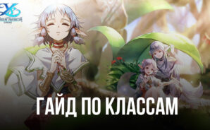 Ys Online: The Ark of Napishtim — выберите наилучший для себя класс