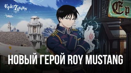 Epic Seven – Обзор героя Roy Mustang, его способности, экипировка и другие аспекты