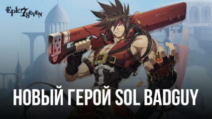 Epic Seven – Обзор героя Sol Badguy, его способности, экипировка и другие аспекты