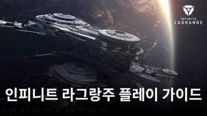 우주에서 써나가는 이야기, 인피니트 라그랑주를 블루스택에서 시작해봅시다