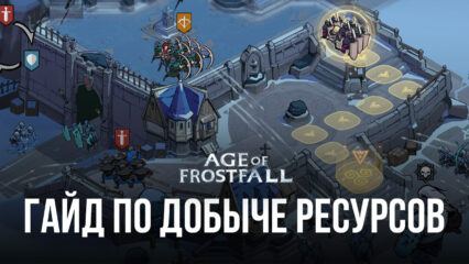 Гайд по добыче ресурсов в Age of Frostfall. Все методы получения расходных материалов