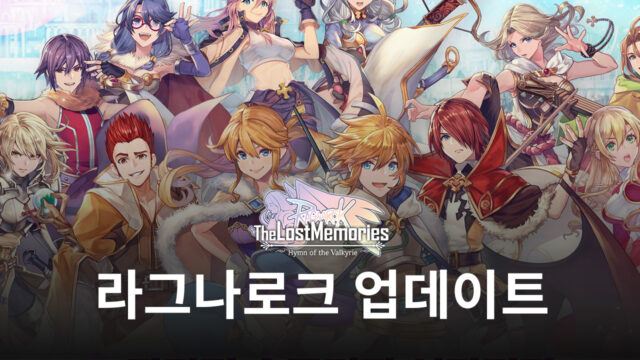 라그나로크 로스트 메모리즈, 신규 지역과 카드 업데이트