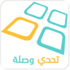 Tahadi Wasla - تحدي وصلة