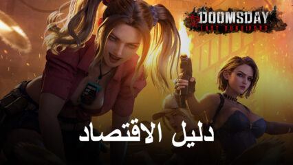 دليل الاقتصاد للعبة Doomsday: Last Survivors