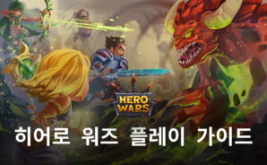 담백한 수집형 게임을 원한다면, 블루스택과 함께 히어로 워즈를 즐겨봐요