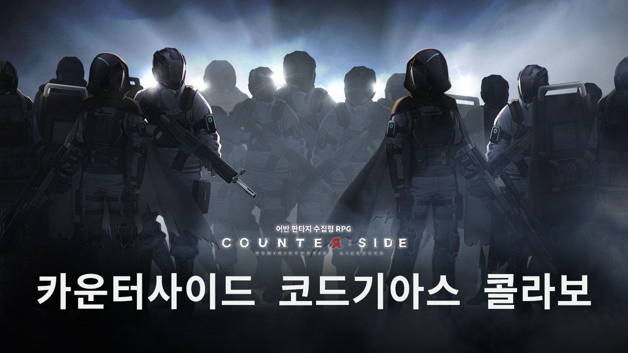 카운터사이드 X 코드기아스 반역의 를르슈 R2 콜라보 진행, 지금 블루스택에서 코드기아스의 캐릭터들을 만날 수 있습니다!