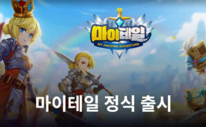마이테일 정식 출시, 동화 같은 게임을 원한다면 블루스택에서 지금 시작해봅시다!