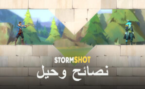 نصائح وحيل للعب Stormshot