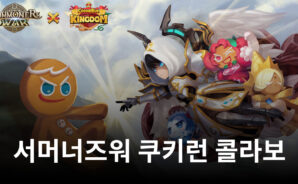 컴투스, 쿠키들과 함께하는 ‘서머너즈워’ 주간 미션 이벤트 진행