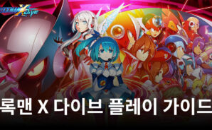 록맨 시리즈의 재미를 하나로 느껴봐요, 블루스택에서 록맨 X 다이브 플레이 가능!