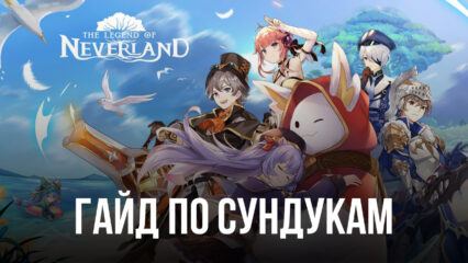 The Legend of Neverland – Все сундуки и их местоположение