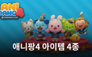 ‘애니팡4’, 장착형 아이템 달님 2배 등 아이템 4종 공개
