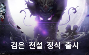 검은 전설 29일 정식 오픈, 블루스택과 함께 다양한 요괴들의 이야기를 따라가봅시다