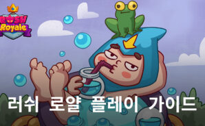 러쉬 로얄에서 디펜스의 재미를 더욱 진하게 느끼는 방법, 지금 블루스택으로 시작해봐요!