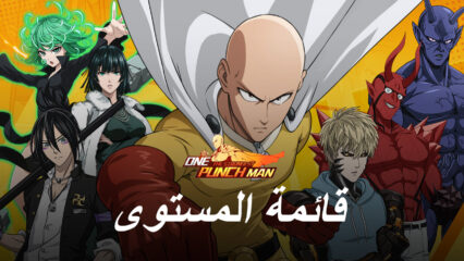 ONE PUNCH MAN: The Strongest قائمة وحدات مستوى – أفضل الوحدات في اللعبة