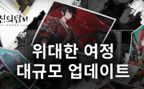 신의 탑M 위대한 여정 대규모 업데이트, 새로운 하 유리와 개선 사항들을 블루스택에서 확인해봐요