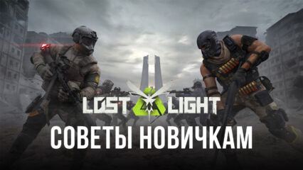 Lost Light – PVPVE – Советы для начинающих игроков