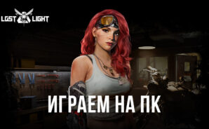 Играем в Lost Light – PVPVE на ПК с помощью BlueStacks