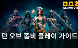 좀비 세계에서 살아남는 방법, 블루스택에서 던 오브 좀비를 플레이하며 알아봐요