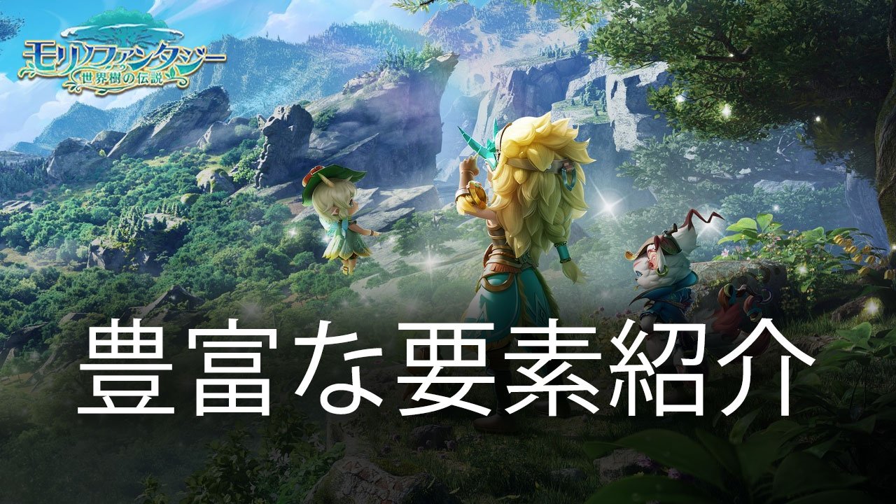 モリノファンタジー：世界樹の伝説 – Apps no Google Play