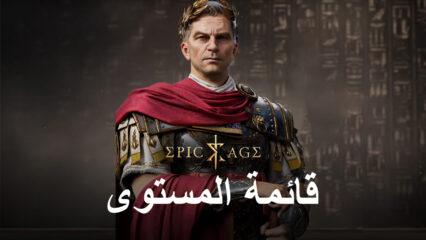 Epic Age – قائمة مستوى البطل للساحة