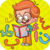 تعليم الحروف والكلمات للأطفال - الأطلس التعليمي