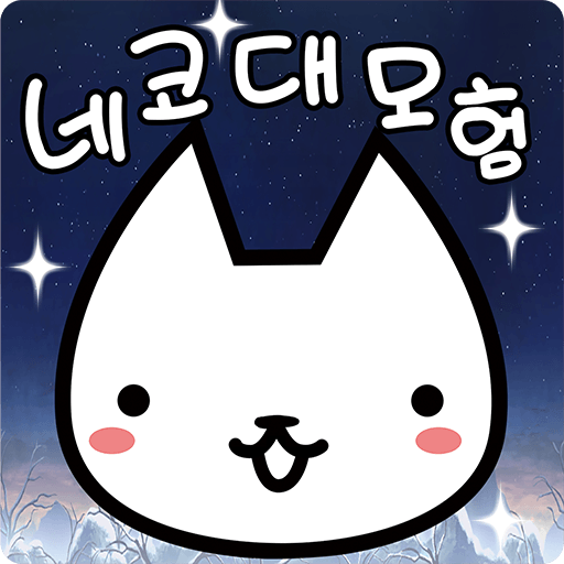 Play 네코대모험 on PC 21