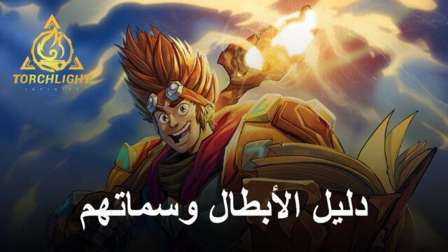 Torchlight: Infinite – دليل متعمق للأبطال وصفاتهم