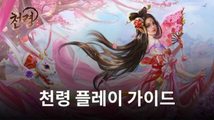 이야기를 즐길 수 있는 무협 MMORPG, 천령의 세계에 블루스택과 함께 뛰어들어봐요