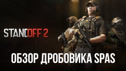 Гайд по дробовику SPAS в Standoff 2