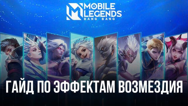 Как нанести возмездие безвредно для себя