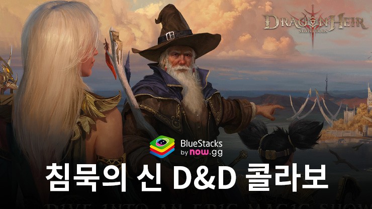 드래곤에어 : 침묵의 신 D&D 콜라보 : 잠 못 이루는 자들의 메아리(Echoes of the Sleepless)