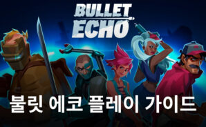 신속하게 즐기는 배틀로얄의 재미, 블루스택으로 불릿 에코를 시작한다면 만날 수 있습니다!