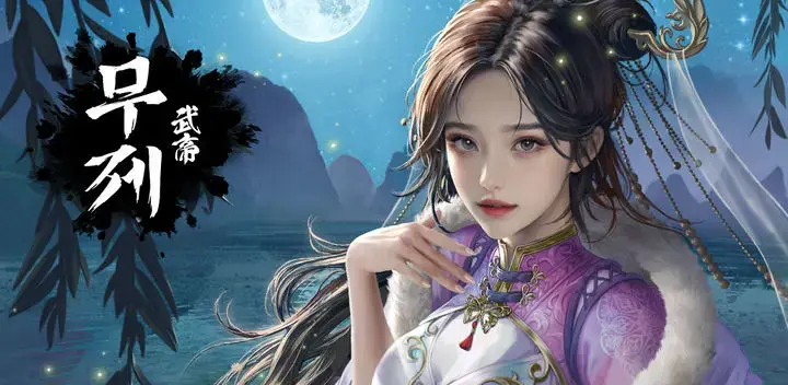 무제:정통무협방치형RPG 팁과 트릭 가이드