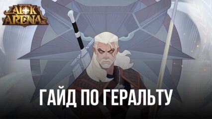 AFK Arena Hero Guide – Геральт Белый Волк, Ведьмак