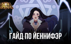 AFK Arena Hero Guide – Йеннифэр из Венгерберга, Маг