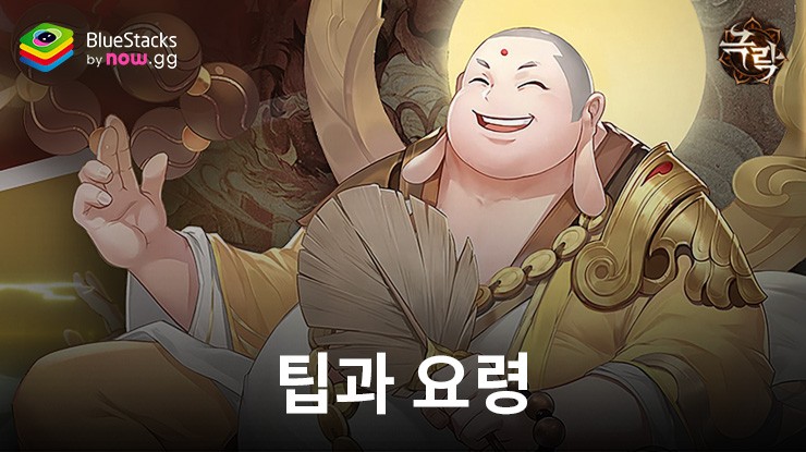 극락-Goodluck RPG: 새로운 플레이어를 위한 팁과 캐릭터 등급 소개