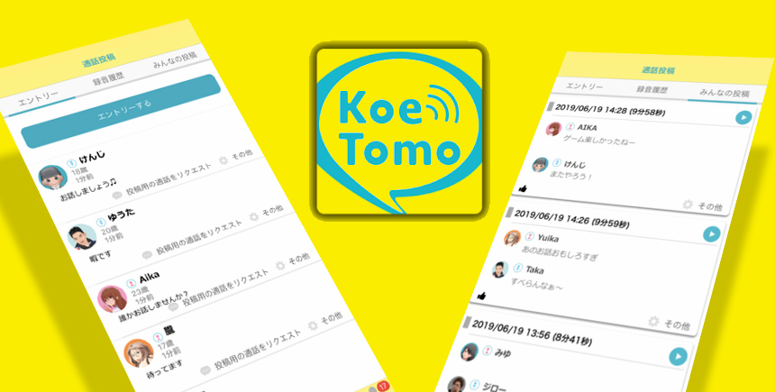 BlueStacksを使ってPCで『Koe Tomo』を楽しもう