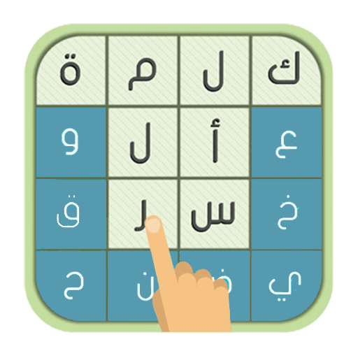 الغاز مسح الكلمات – لعبة مليئة بالتحدي